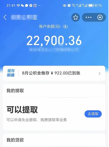 谷城离职当天可以取公积金吗（离职当天能取公积金吗）